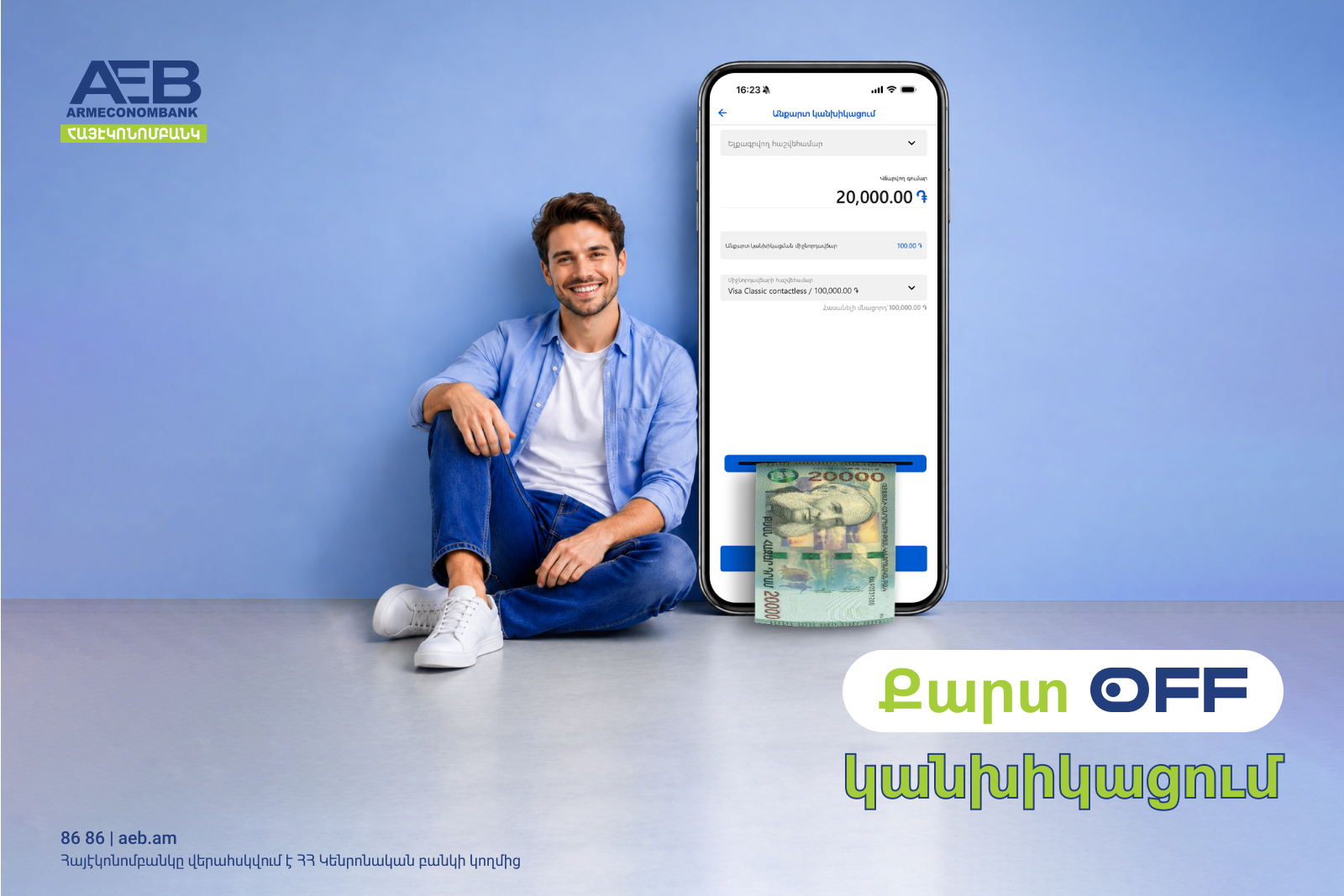 Հայէկոնոմբանկը գործարկում է անքարտ կանխիկացում ծառայությունը